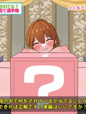 [猫作ランド] 無抵抗アイドルがエロバラエティ番組出演してみた [DL版]_286