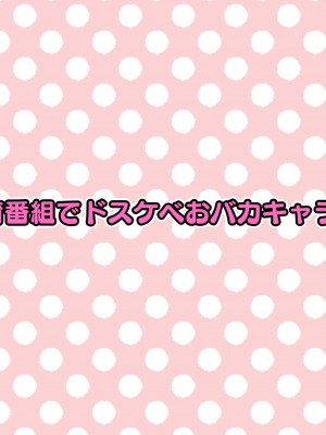 [猫作ランド] 無抵抗アイドルがエロバラエティ番組出演してみた [DL版]_329