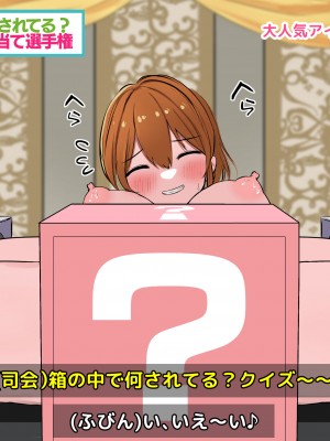 [猫作ランド] 無抵抗アイドルがエロバラエティ番組出演してみた [DL版]_285