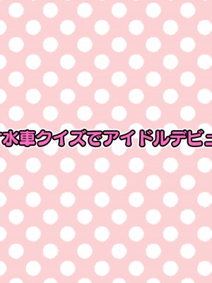 [猫作ランド] 無抵抗アイドルがエロバラエティ番組出演してみた [DL版]_009