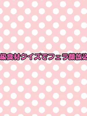 [猫作ランド] 無抵抗アイドルがエロバラエティ番組出演してみた [DL版]_085
