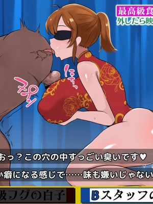 [猫作ランド] 無抵抗アイドルがエロバラエティ番組出演してみた [DL版]_273