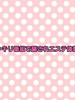 [猫作ランド] 無抵抗アイドルがエロバラエティ番組出演してみた [DL版]_247