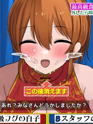 [猫作ランド] 無抵抗アイドルがエロバラエティ番組出演してみた [DL版]_282