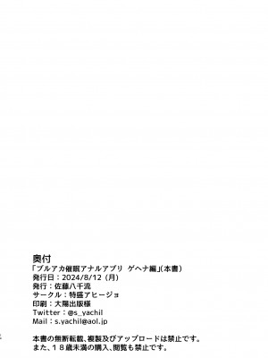 [特盛アヒージョ (佐藤八千流)] ブルアカ催眠アナルアプリ ゲヘナ編 (ブルーアーカイブ) [黎欧出资汉化] [DL版]_13