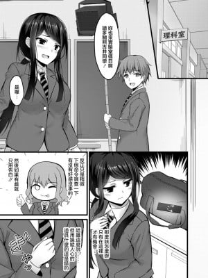 [内藤キララ]  催眠アプリから始まるオツキアイ   (コミックリブート Vol.22) [中国翻訳] [DL版]_07