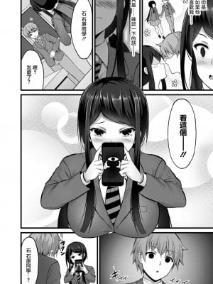 [内藤キララ]  催眠アプリから始まるオツキアイ   (コミックリブート Vol.22) [中国翻訳] [DL版]_08