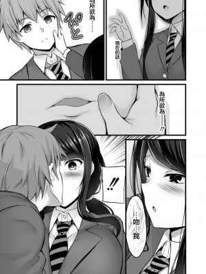 [内藤キララ]  催眠アプリから始まるオツキアイ   (コミックリブート Vol.22) [中国翻訳] [DL版]_11