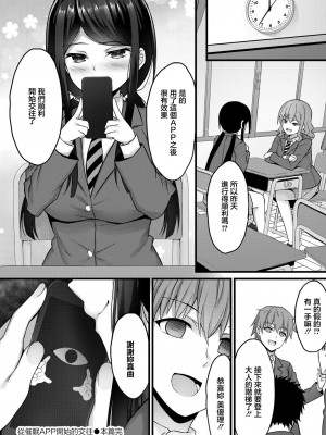 [内藤キララ]  催眠アプリから始まるオツキアイ   (コミックリブート Vol.22) [中国翻訳] [DL版]_22