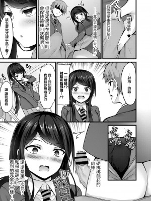 [内藤キララ]  催眠アプリから始まるオツキアイ   (コミックリブート Vol.22) [中国翻訳] [DL版]_13