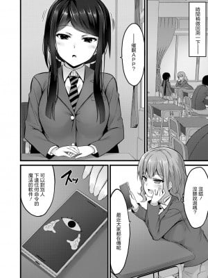 [内藤キララ]  催眠アプリから始まるオツキアイ   (コミックリブート Vol.22) [中国翻訳] [DL版]_04