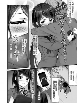 [内藤キララ]  催眠アプリから始まるオツキアイ   (コミックリブート Vol.22) [中国翻訳] [DL版]_10