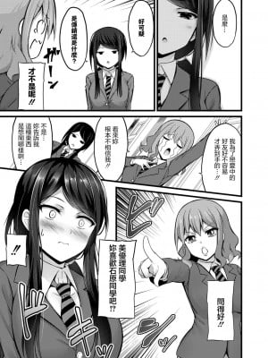 [内藤キララ]  催眠アプリから始まるオツキアイ   (コミックリブート Vol.22) [中国翻訳] [DL版]_05