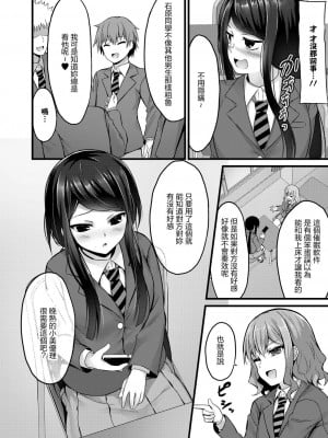 [内藤キララ]  催眠アプリから始まるオツキアイ   (コミックリブート Vol.22) [中国翻訳] [DL版]_06