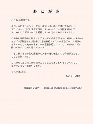 [U羅漢] 絡まれ妻の今日子さん 今日子さんと太一くん、再び・・編_44