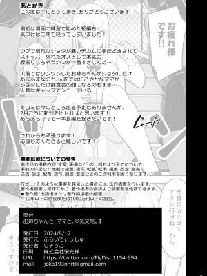 [ふらいでぃっしゅ (じゃっこ)] お姉ちゃんと、ママと、本気交尾。 II｜和大姐姐，还有妈妈，认真做爱。II [超勇漢化組] [DL版]_93