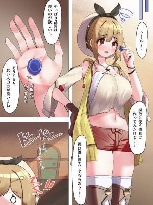 [つみきゆき] 薬と交換にライザが採取させてもらう話_02