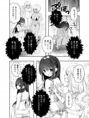 [INS-mode (天凪青磁)] 痴漢の存在しない素晴らしいセカイ 海編 [DL版]_09