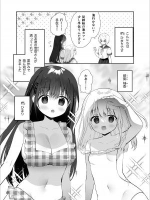 [INS-mode (天凪青磁)] 痴漢の存在しない素晴らしいセカイ 海編 [DL版]_02
