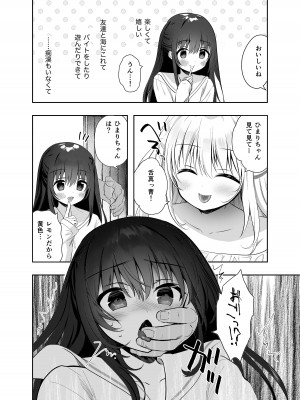 [INS-mode (天凪青磁)] 痴漢の存在しない素晴らしいセカイ 海編 [DL版]_07