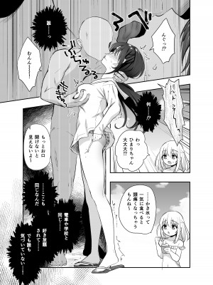 [INS-mode (天凪青磁)] 痴漢の存在しない素晴らしいセカイ 海編 [DL版]_08