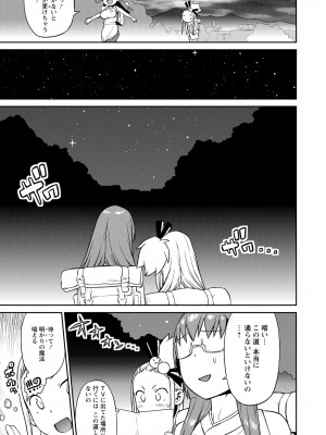 [和六里ハル] 勇者の娘と出刃包丁_014