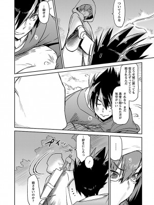 [和六里ハル] 勇者の娘と出刃包丁_270