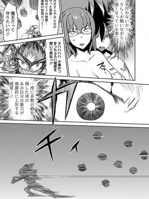 [和六里ハル] 勇者の娘と出刃包丁_264