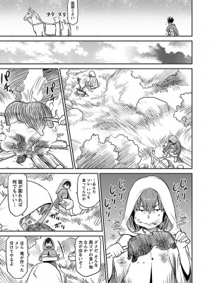 [和六里ハル] 勇者の娘と出刃包丁_306