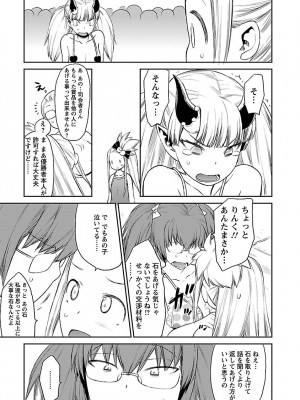[和六里ハル] 勇者の娘と出刃包丁_194