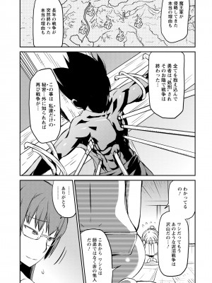 [和六里ハル] 勇者の娘と出刃包丁_096