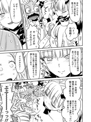 [和六里ハル] 勇者の娘と出刃包丁_259