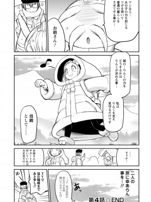 [和六里ハル] 勇者の娘と出刃包丁_100