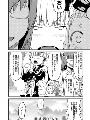 [和六里ハル] 勇者の娘と出刃包丁_268