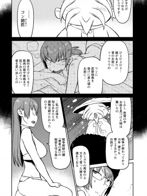 [和六里ハル] 勇者の娘と出刃包丁_095