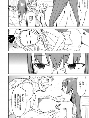 [和六里ハル] 勇者の娘と出刃包丁_019