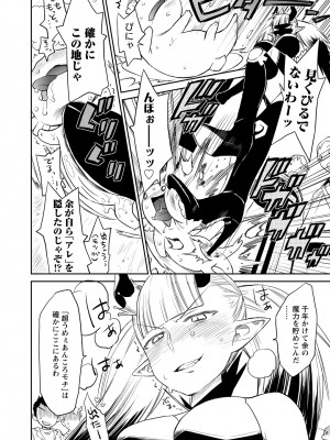 [和六里ハル] 勇者の娘と出刃包丁_105