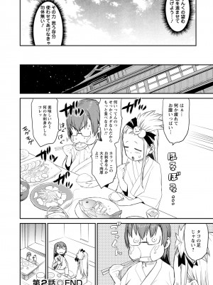 [和六里ハル] 勇者の娘と出刃包丁_050