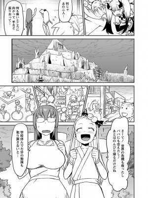 [和六里ハル] 勇者の娘と出刃包丁_305