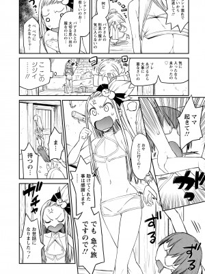 [和六里ハル] 勇者の娘と出刃包丁_086