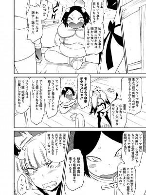 [和六里ハル] 勇者の娘と出刃包丁_291