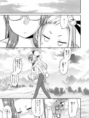 [和六里ハル] 勇者の娘と出刃包丁_024