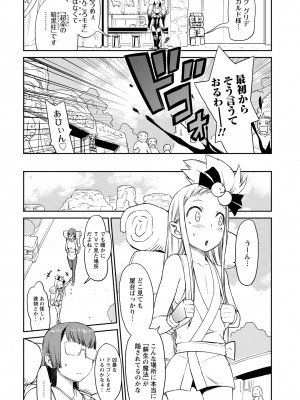 [和六里ハル] 勇者の娘と出刃包丁_106