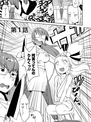 [和六里ハル] 勇者の娘と出刃包丁_004