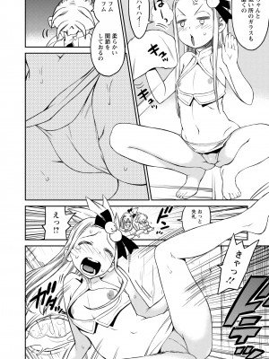 [和六里ハル] 勇者の娘と出刃包丁_090