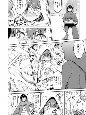 [和六里ハル] 勇者の娘と出刃包丁_271