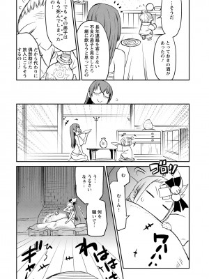 [和六里ハル] 勇者の娘と出刃包丁_097