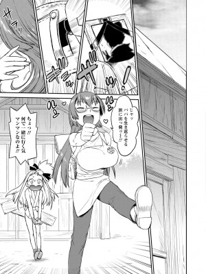 [和六里ハル] 勇者の娘と出刃包丁_012
