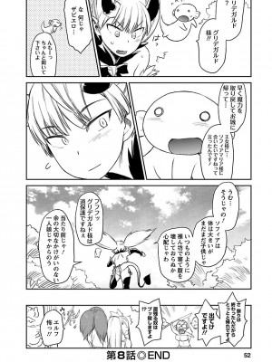 [和六里ハル] 勇者の娘と出刃包丁_281