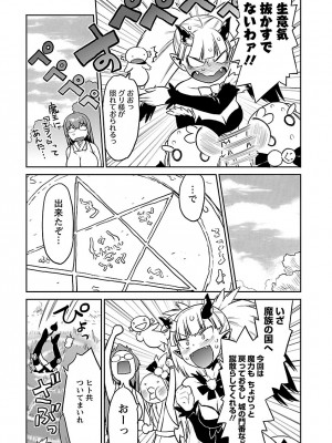 [和六里ハル] 勇者の娘と出刃包丁_296